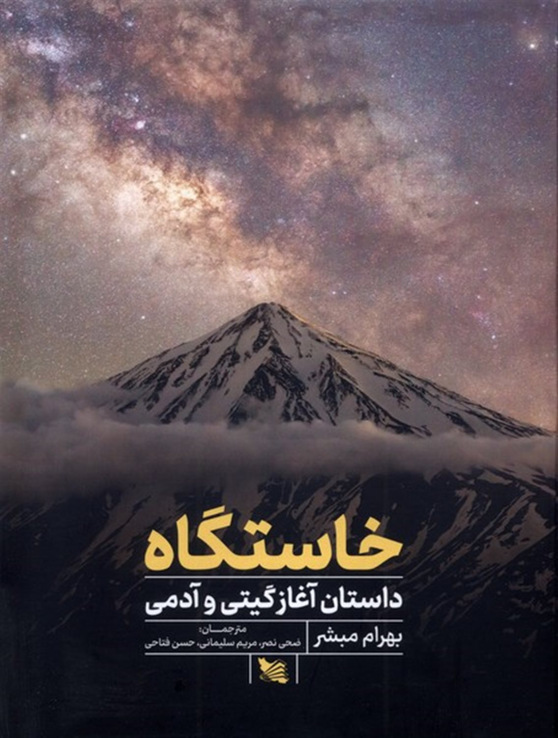 خاستگاه 
