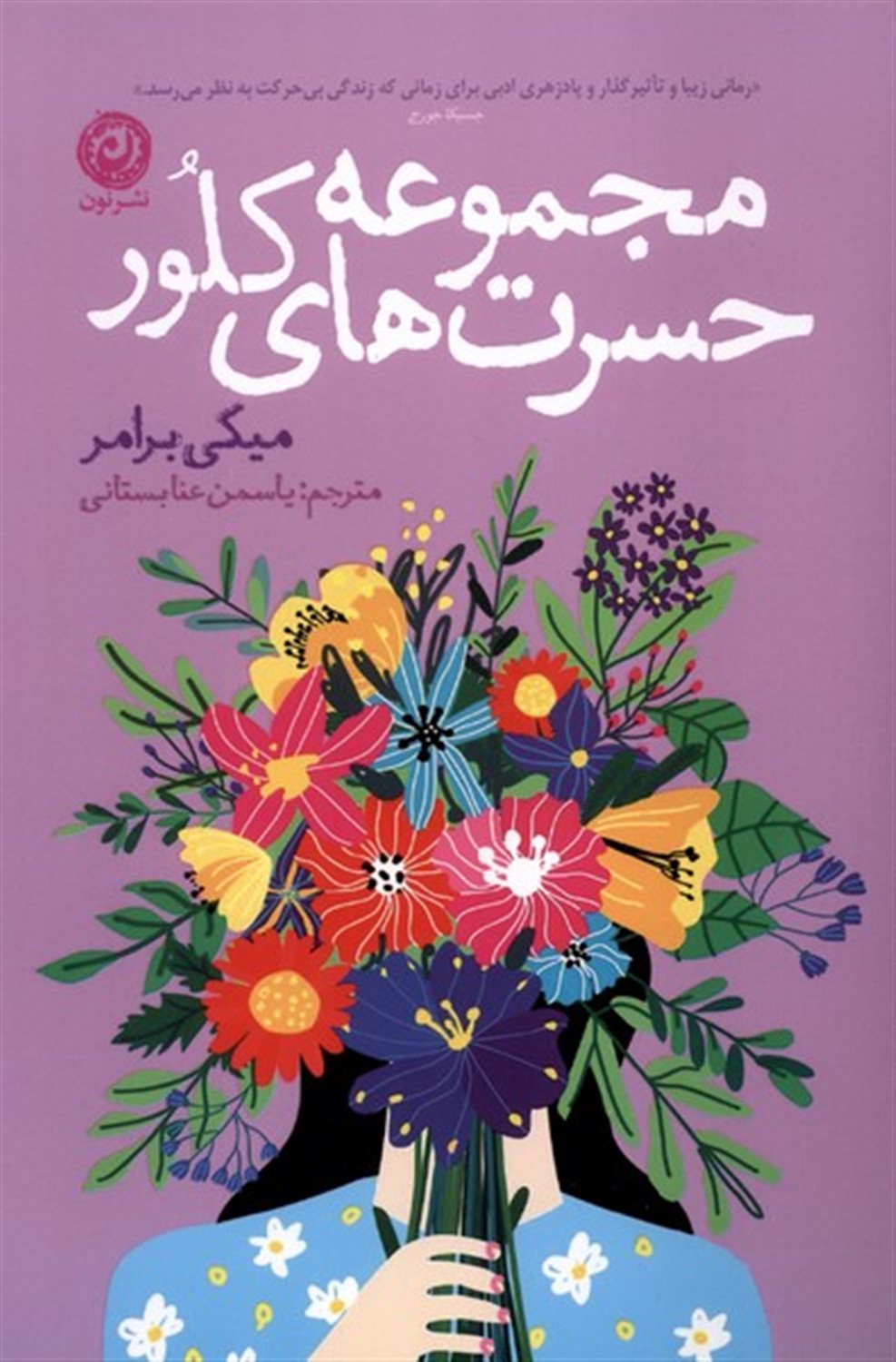 مجموعه حسرت های کلور