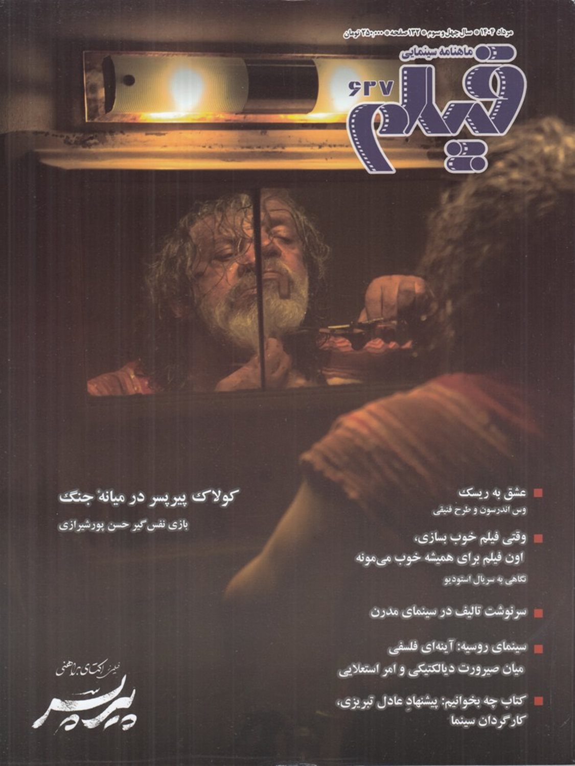 ماهنامه سینمایی فیلم 627