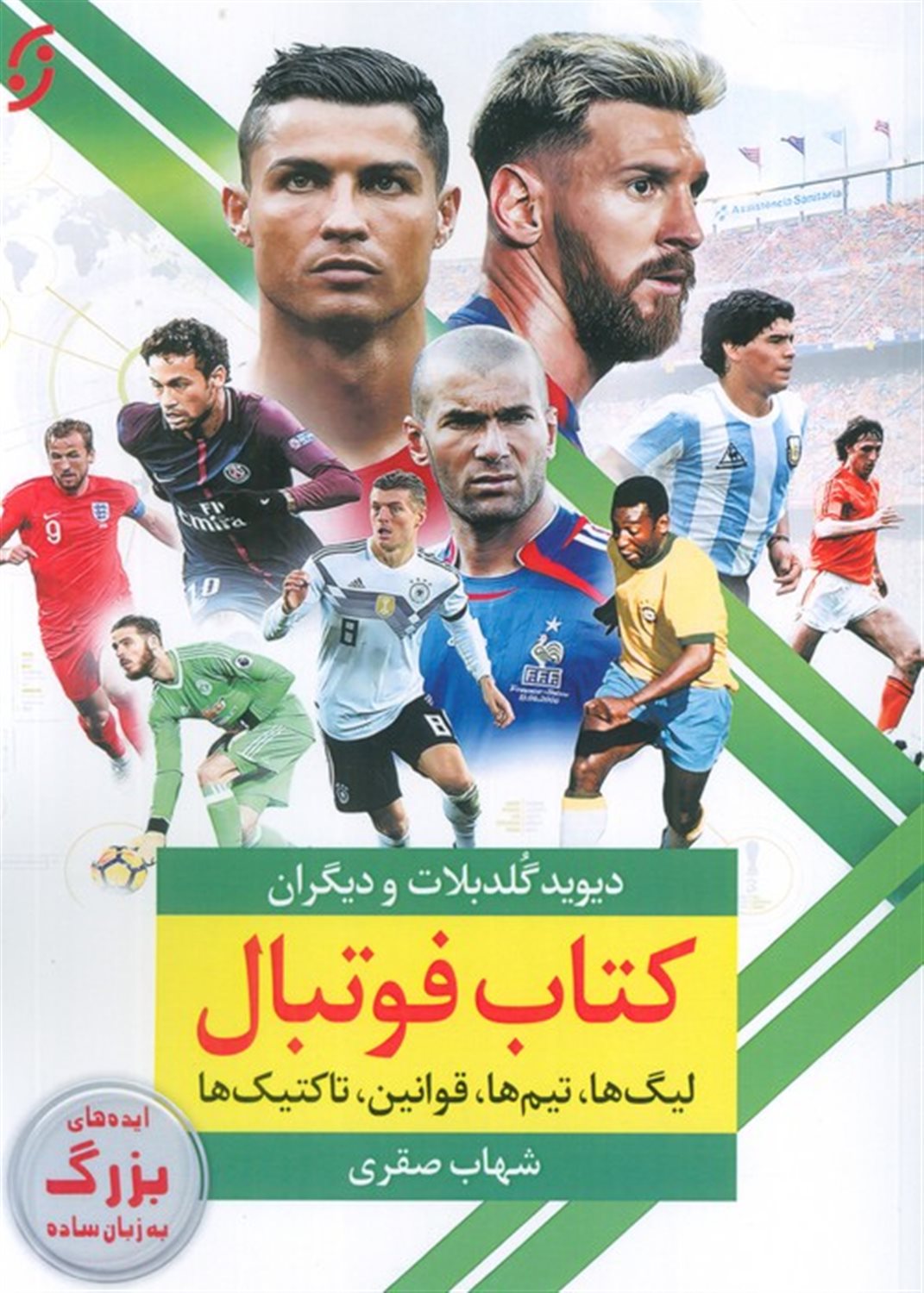 کتاب فوتبال