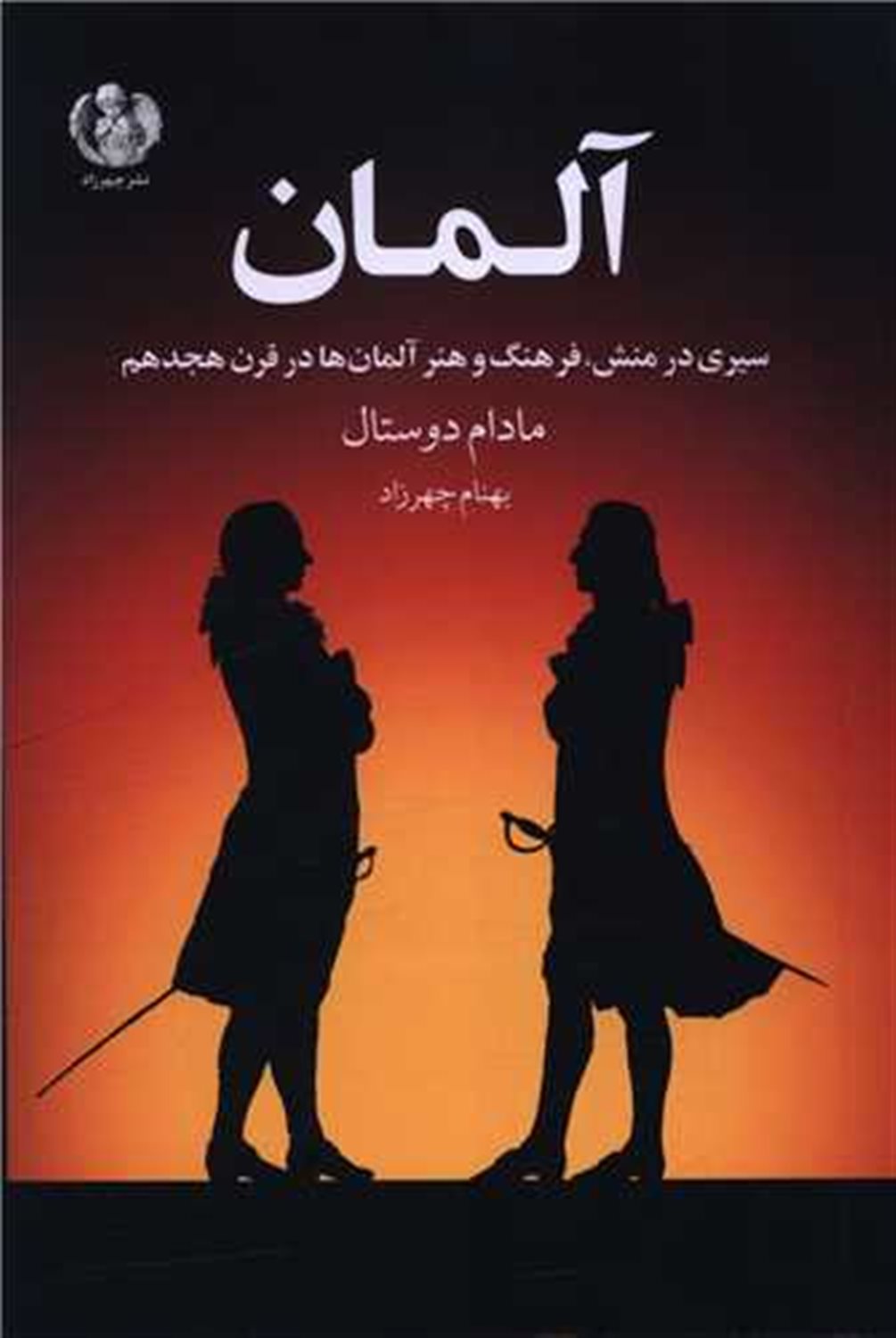 آلمان 