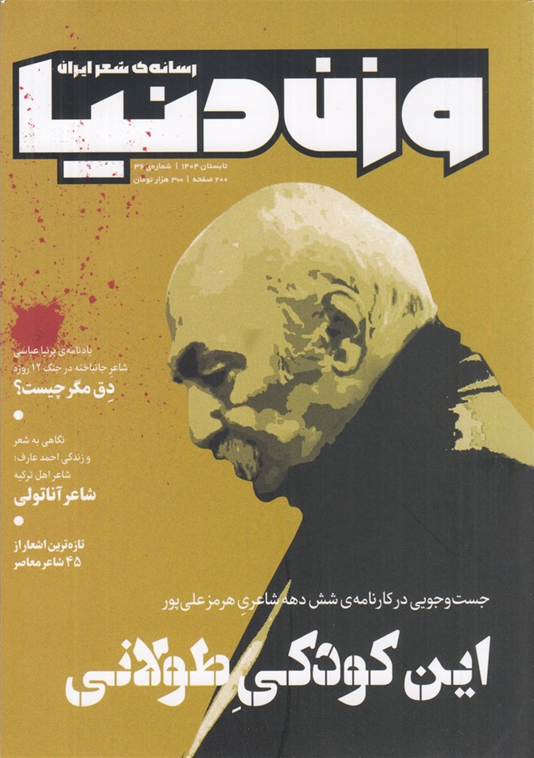 ماهنامه وزن دنیا 36
