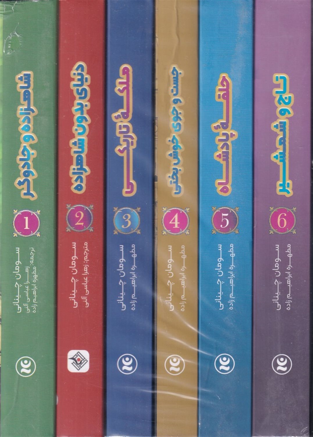 مدرسه ی افسانه ای (مجموعه 6 جلدی)