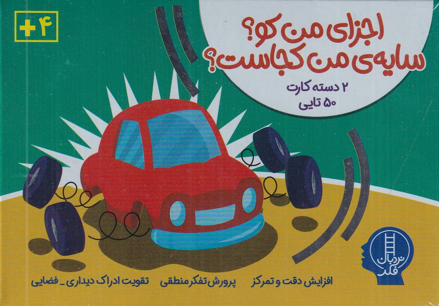 اجزای من کو؟ سایه ی من کجاست؟
