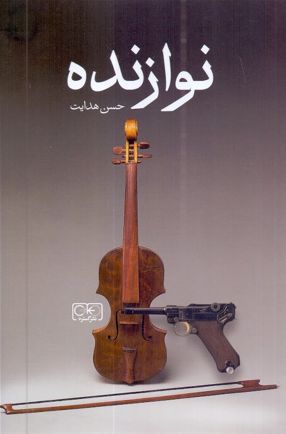 نوازنده 