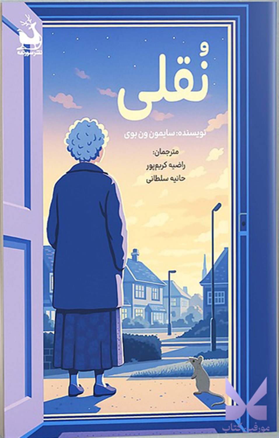 نقلی 
