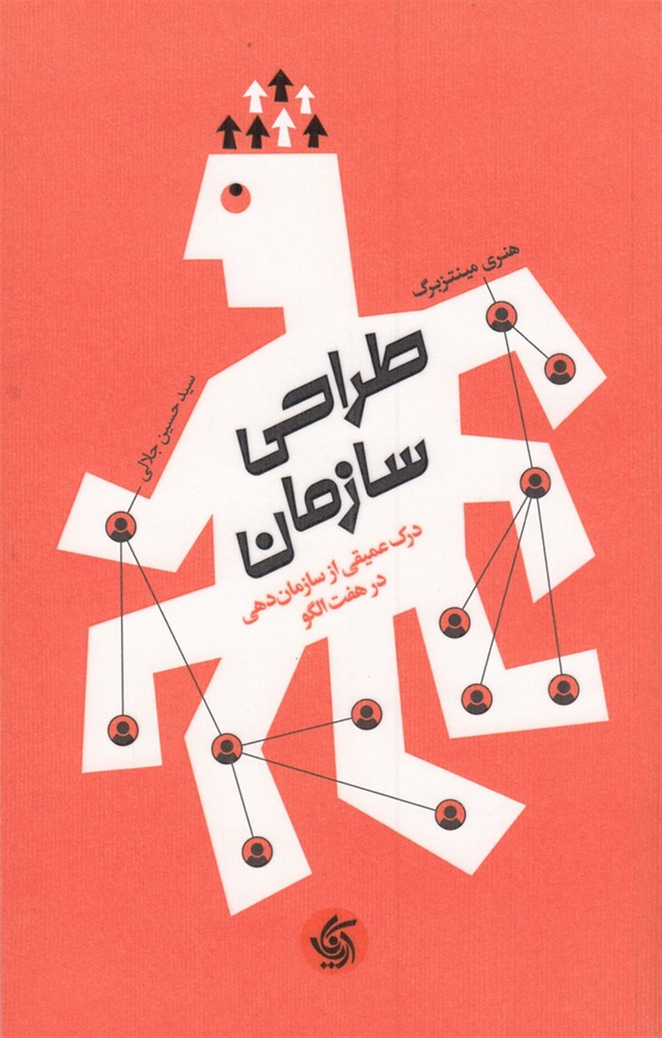 طراحی سازمان