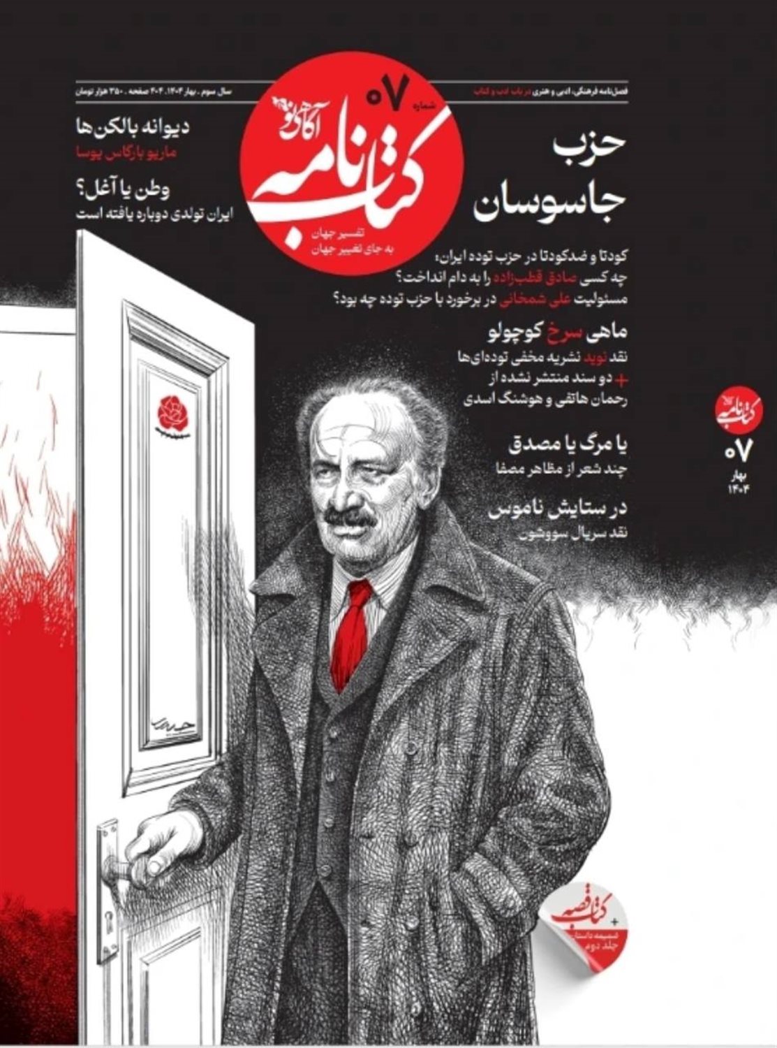 مجله آگاهی نو 07