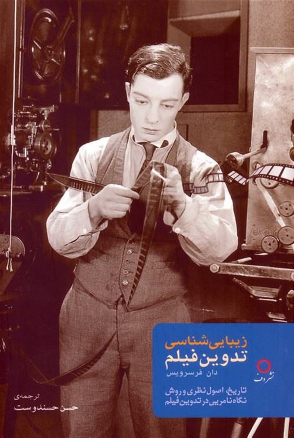 زیبایی شناسی تدوین فیلم