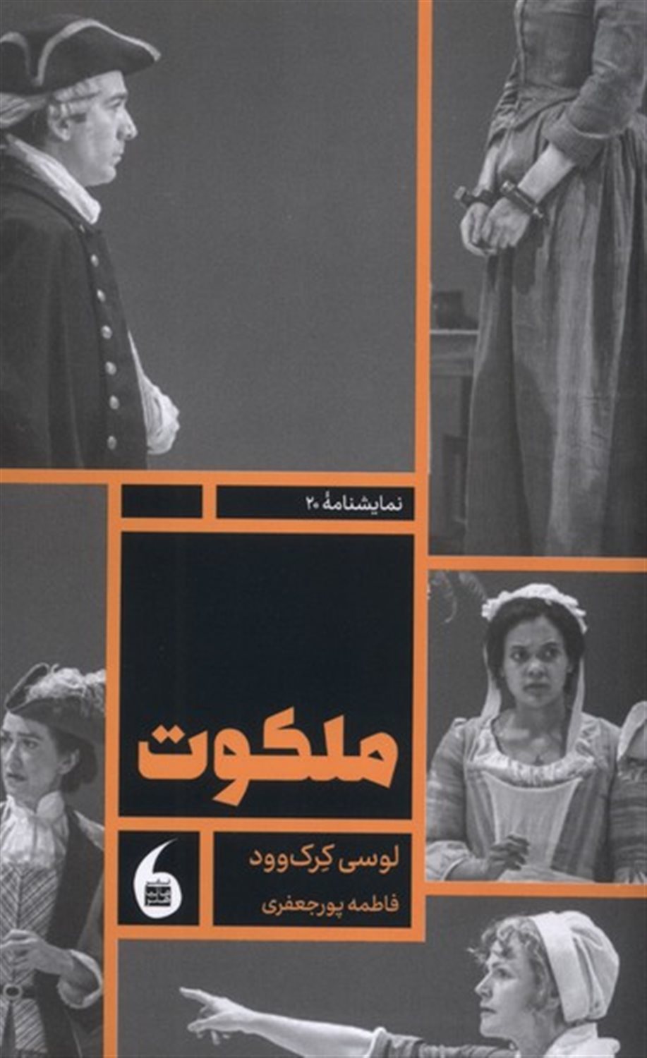ملکوت 