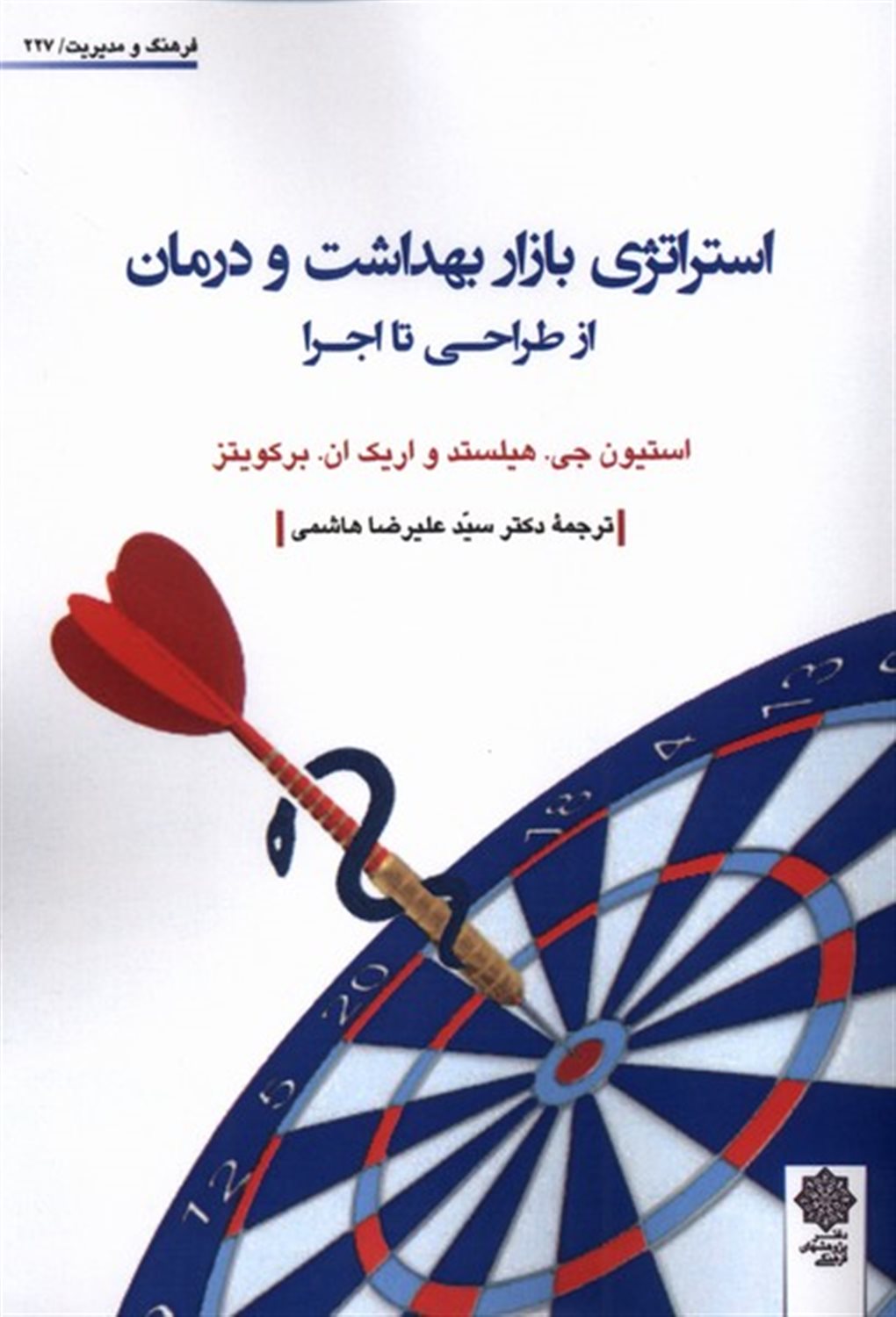استراتژی بازاربهداشت ودرمان