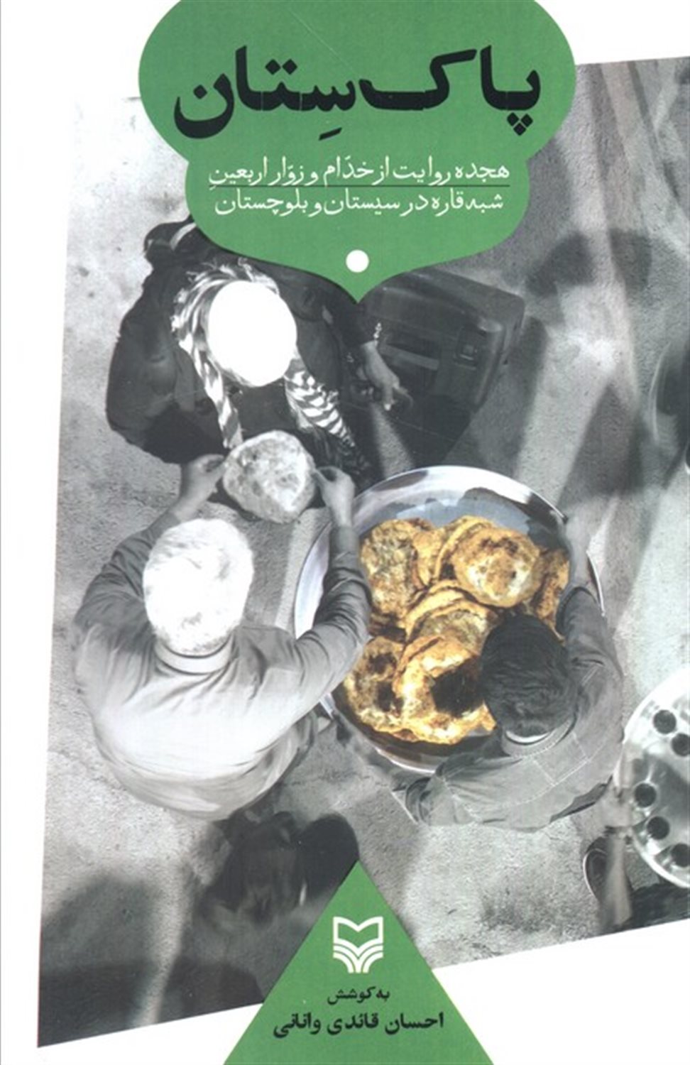 پاک ستان 