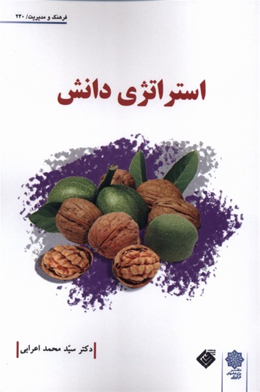 استراتژی دانش
