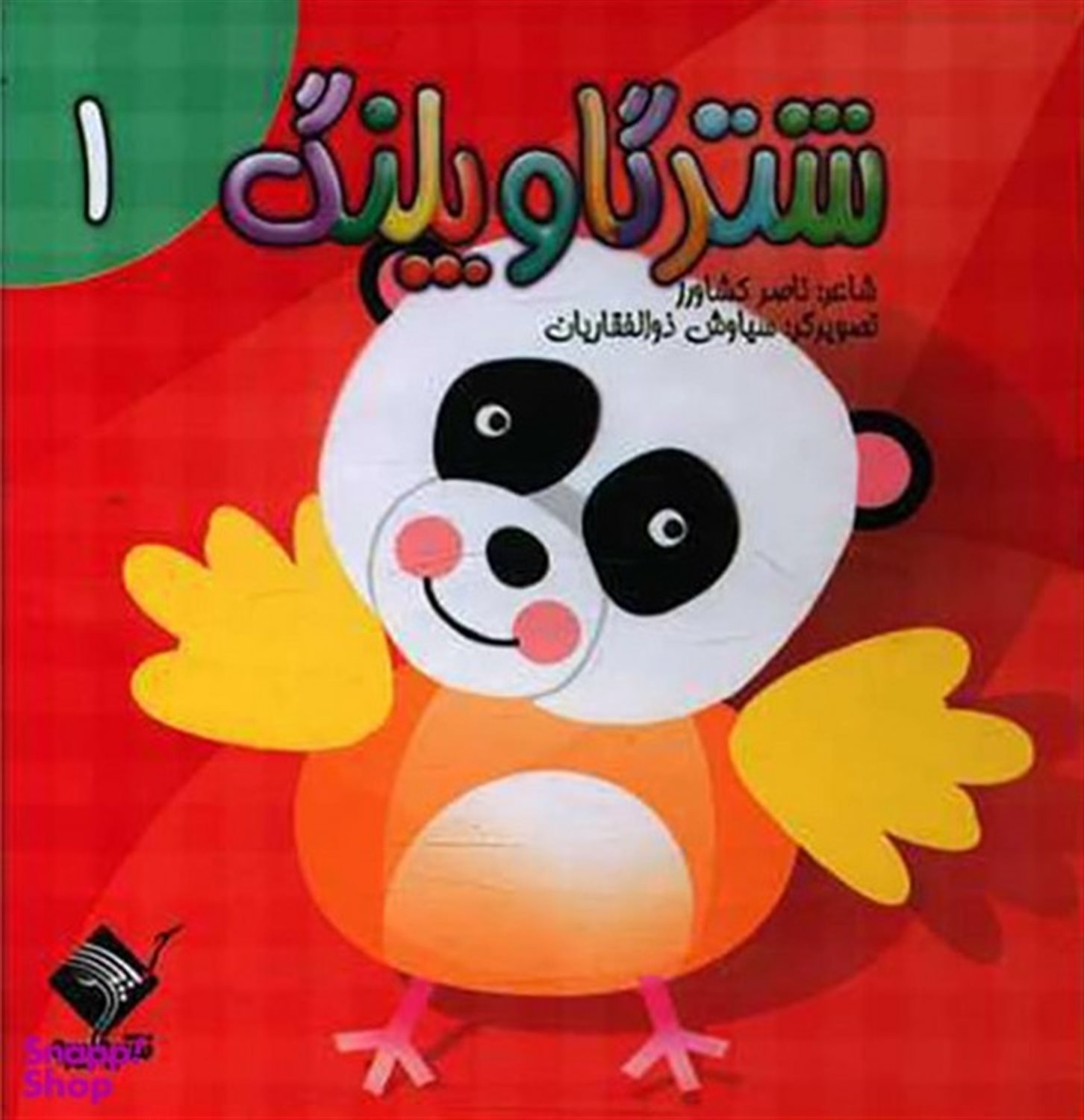 شتر گاو پلنگ 1