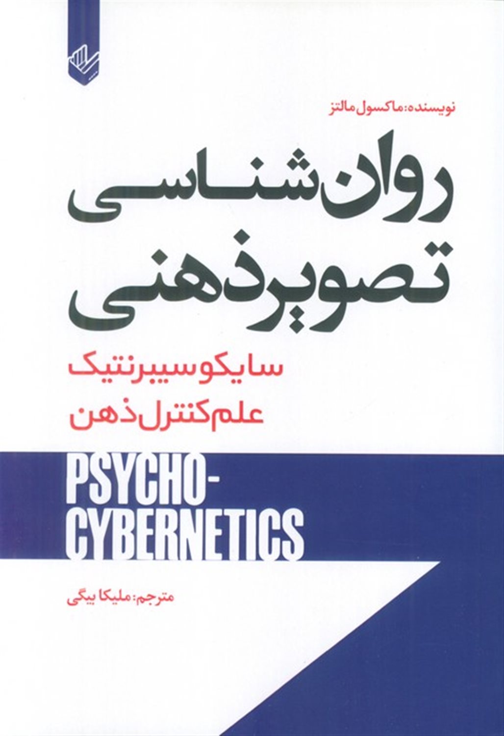 روان شناسی تصویر ذهنی 