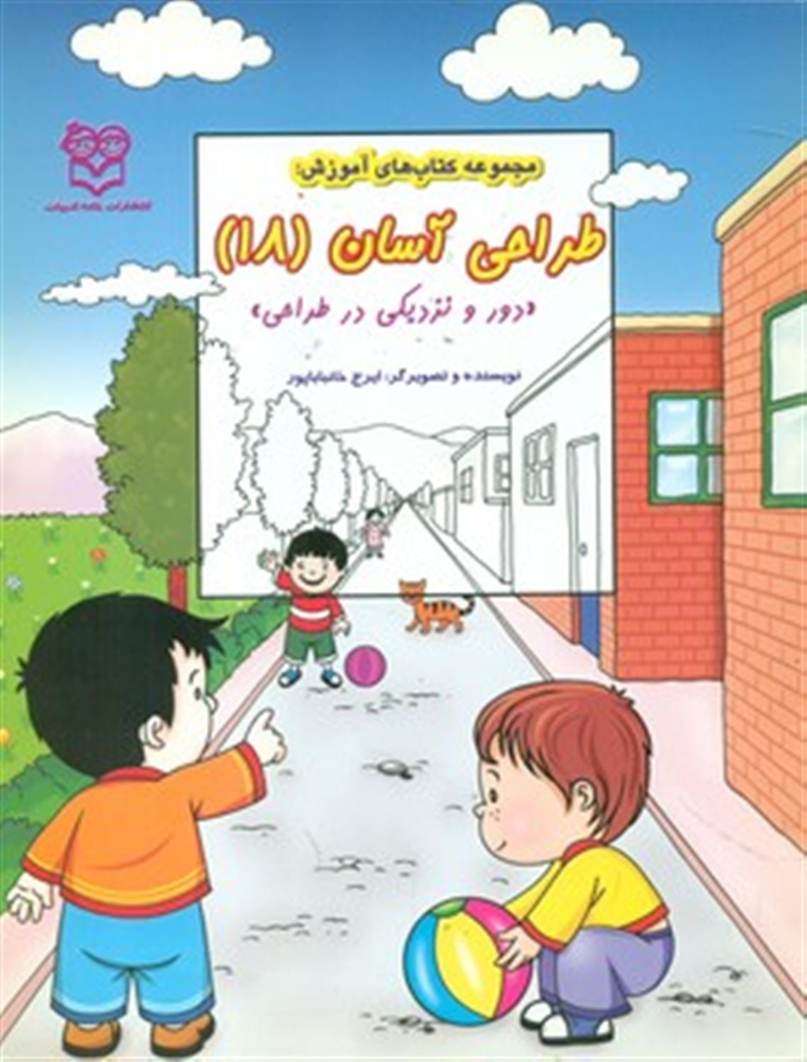  طراحی آسان 18 (دور و نزدیکی در طراحی)