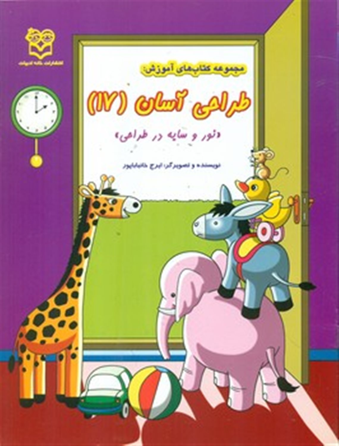  طراحی آسان 17 (نور و سایه در طراحی)