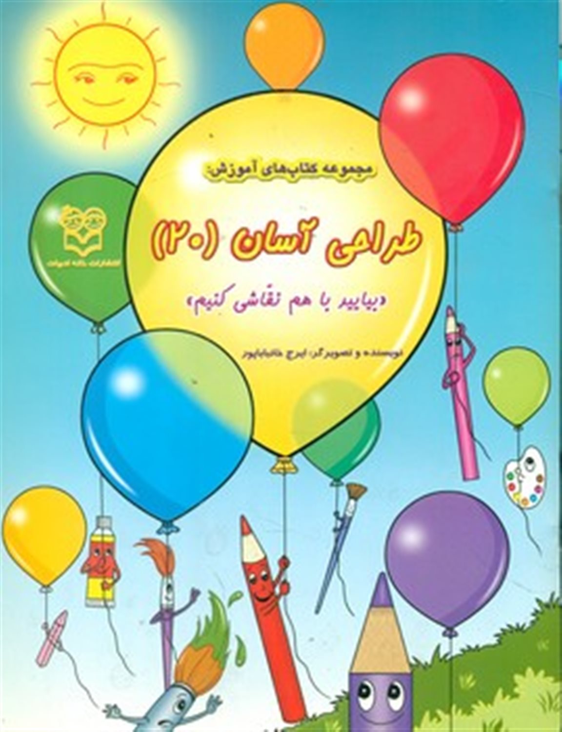 طراحی آسان 20 (بیایید با هم نقاشی کنیم)