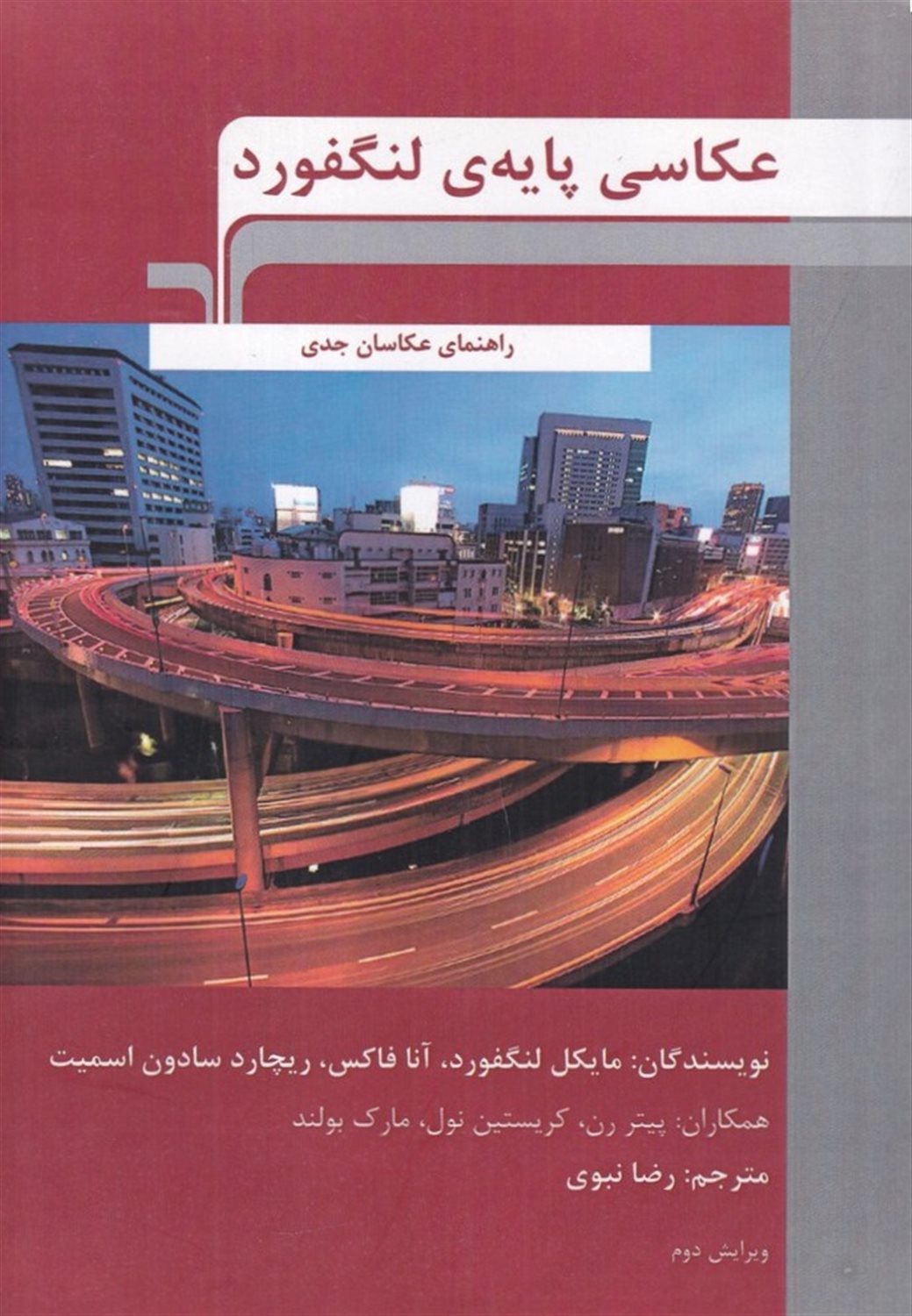 عکاسی پایه ی لنگفورد