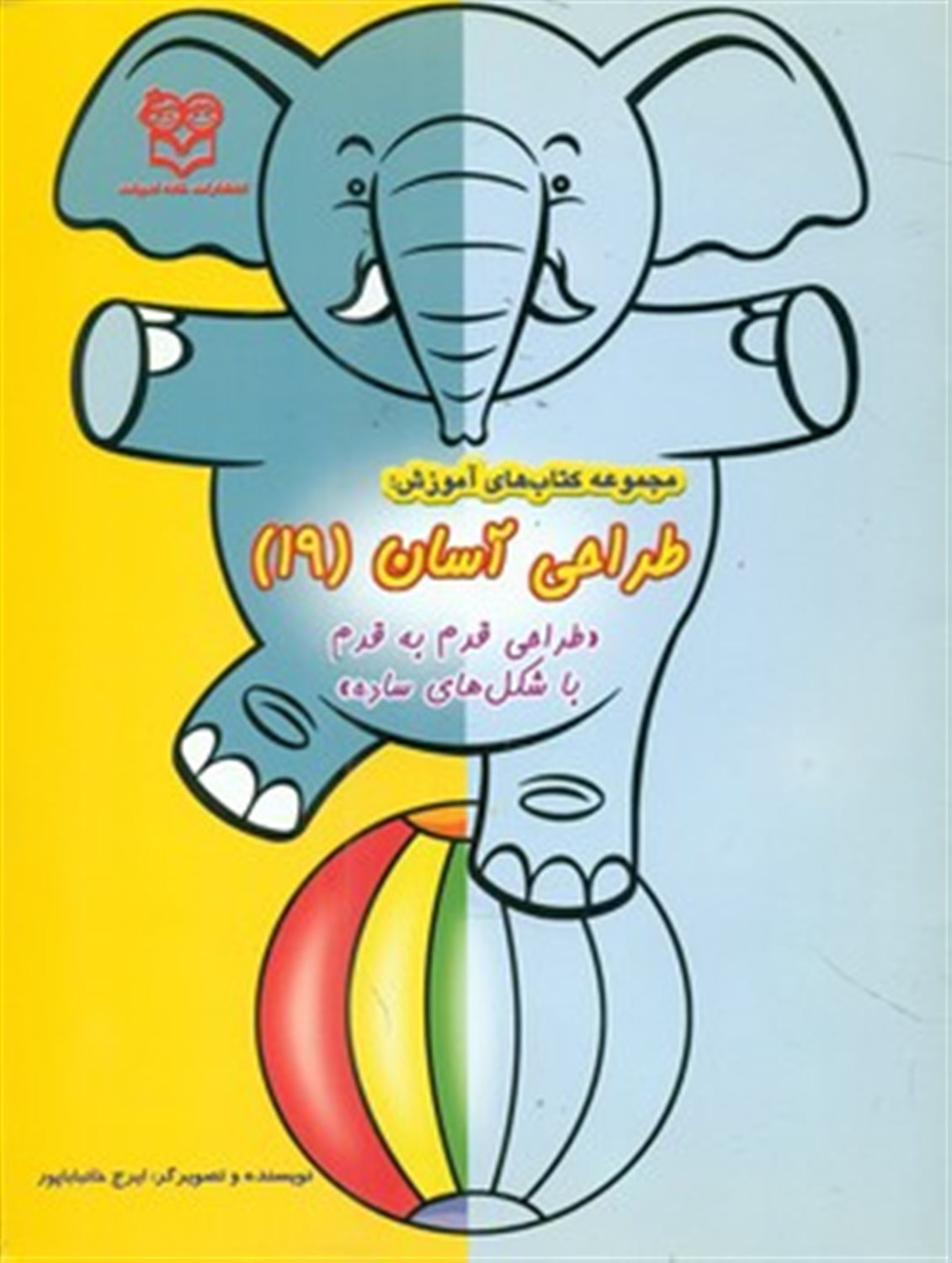 طراحی آسان 19 (طراحی قدم به قدم با شکل های ساده)
