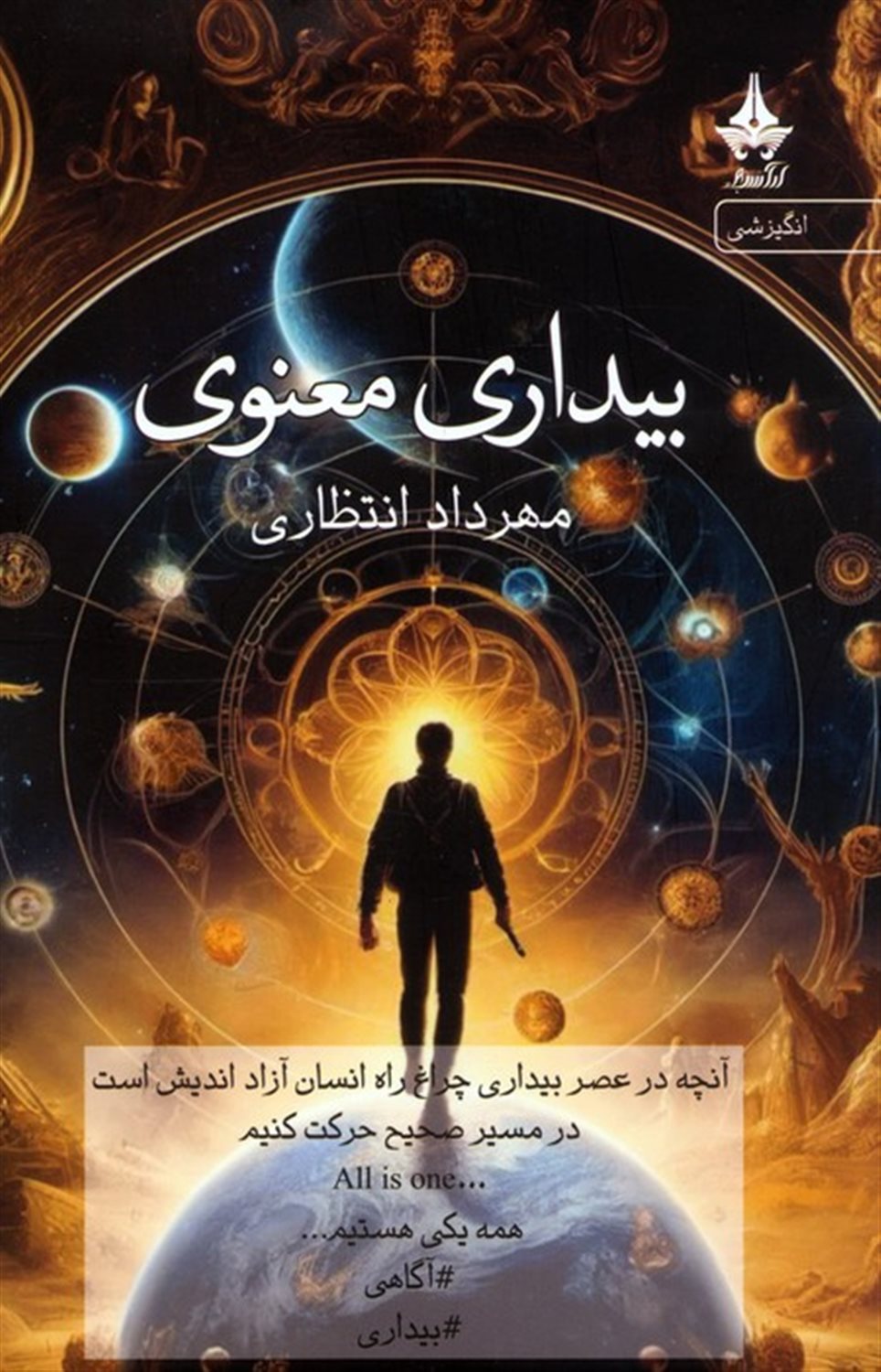 بیداری معنوی