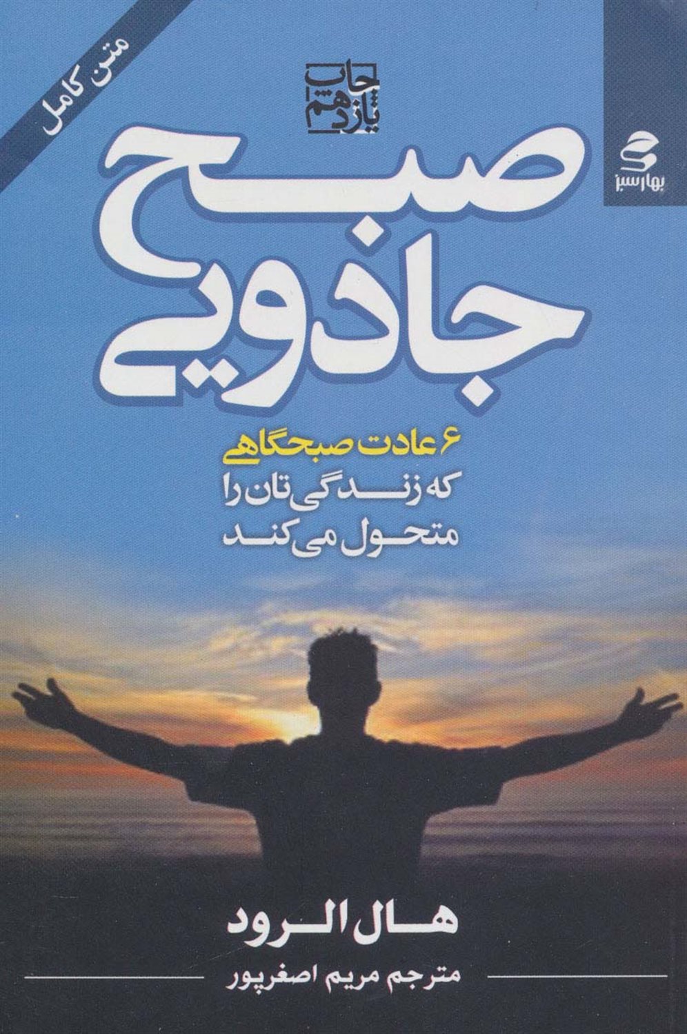 صبح جادویی