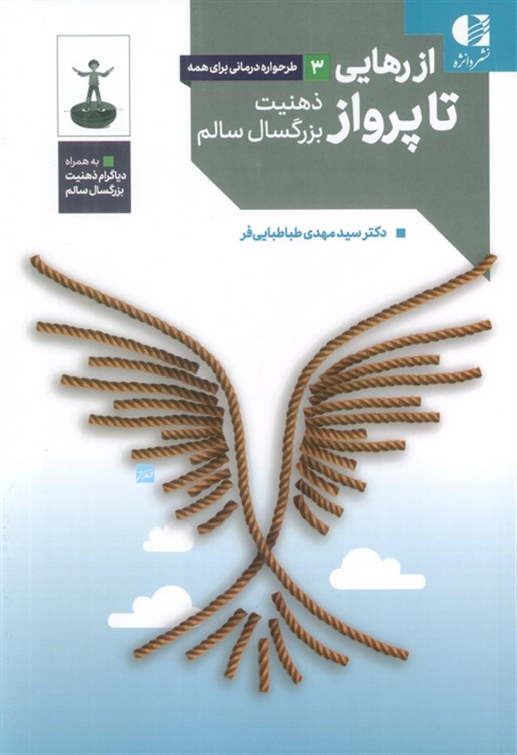 از رهایی تا پرواز 