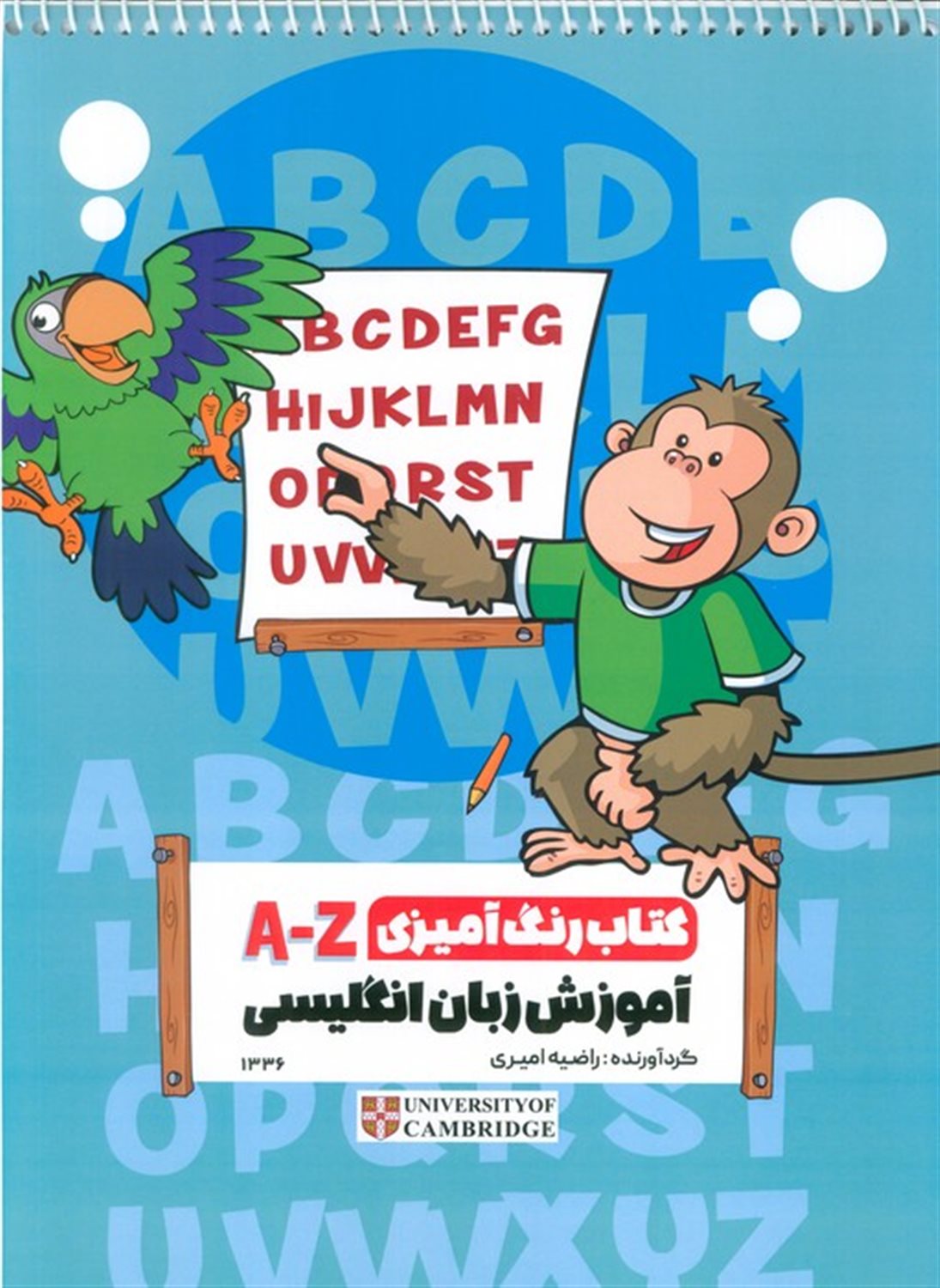 کتاب رنگ آمیزی A-Z 