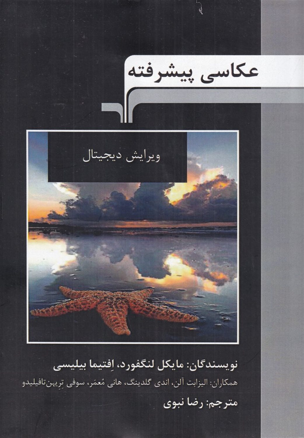 عکاسی پیشرفته 