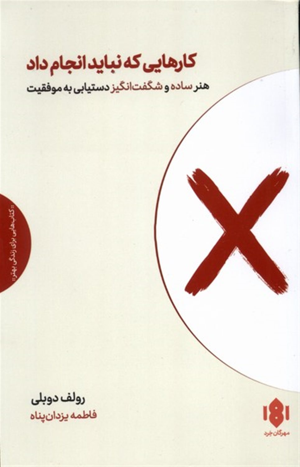 کارهایی که نباید انجام داد