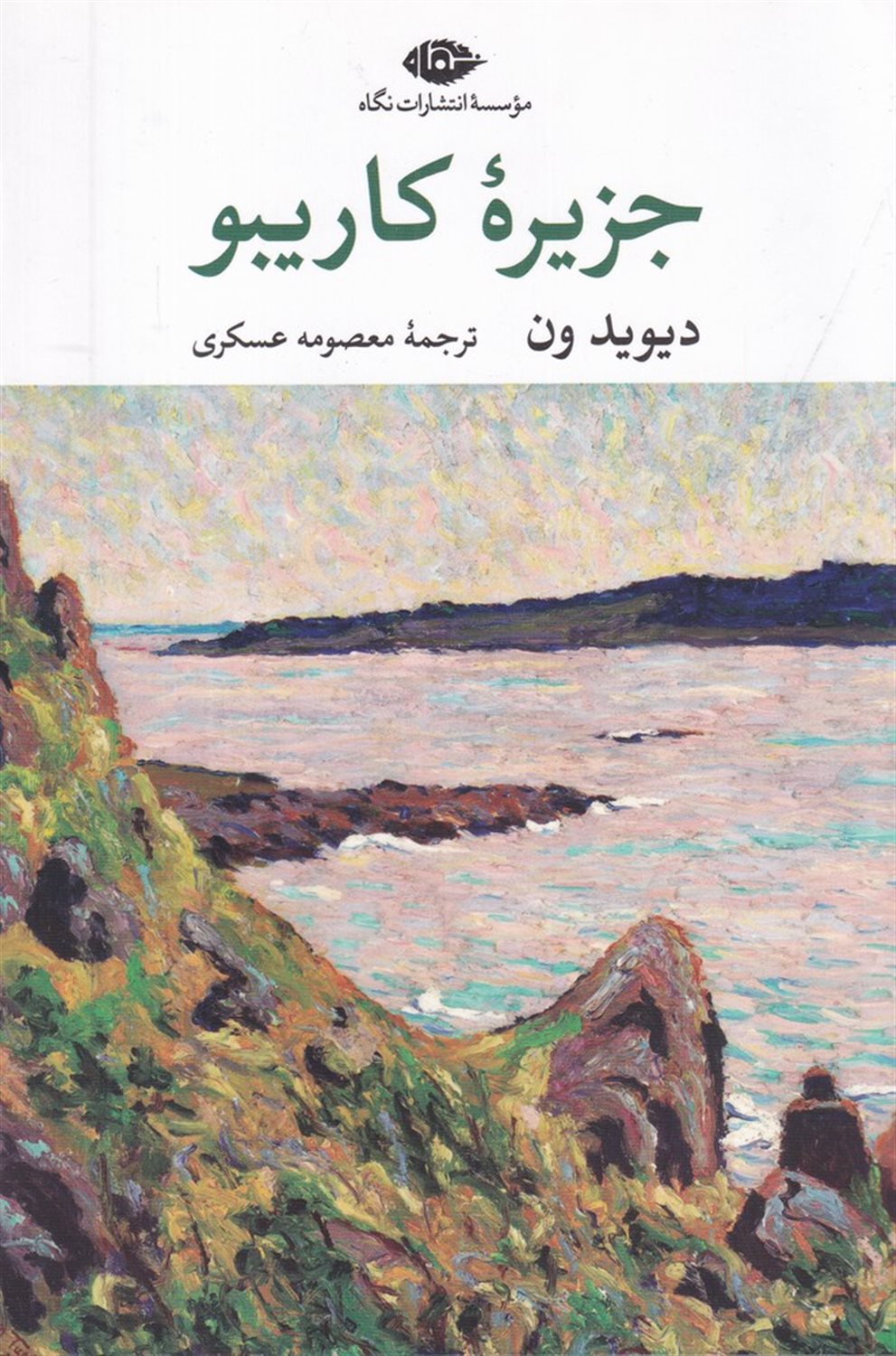 جزیره ی کاریبو