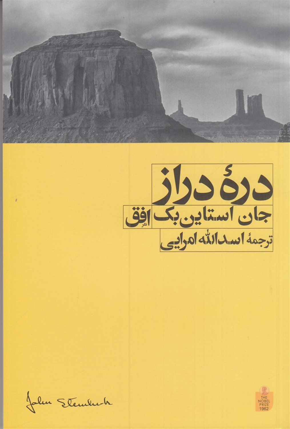 دره دراز