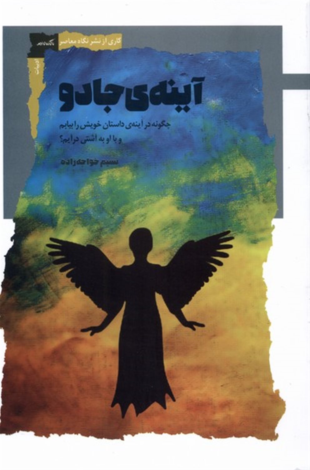 آینه ی جادو
