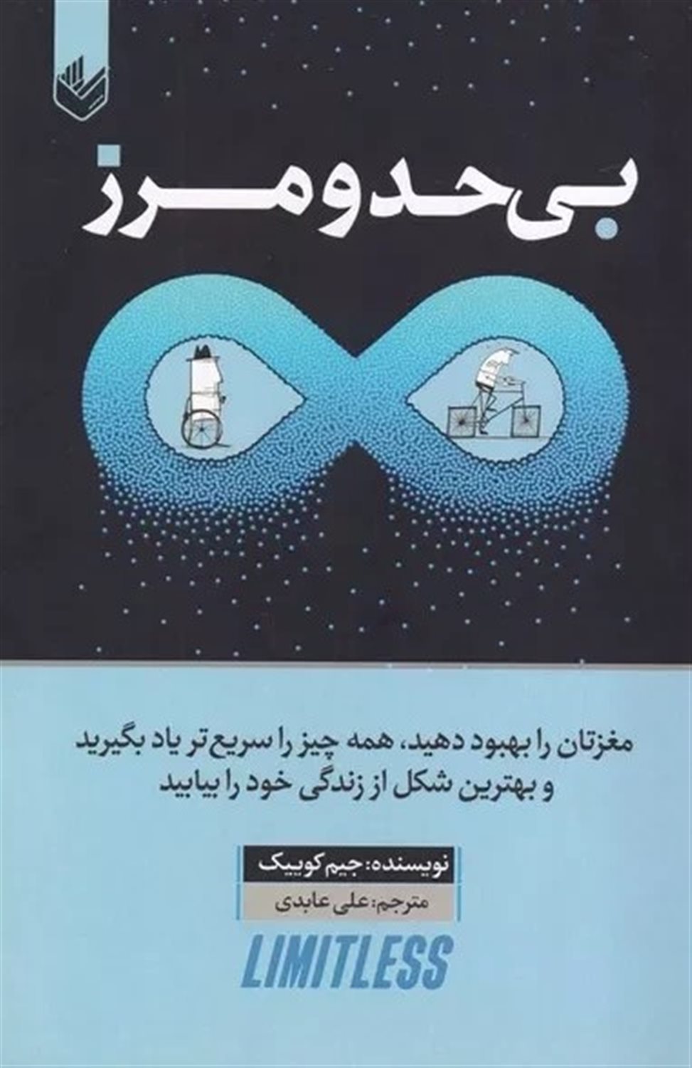 بی حد و مرز