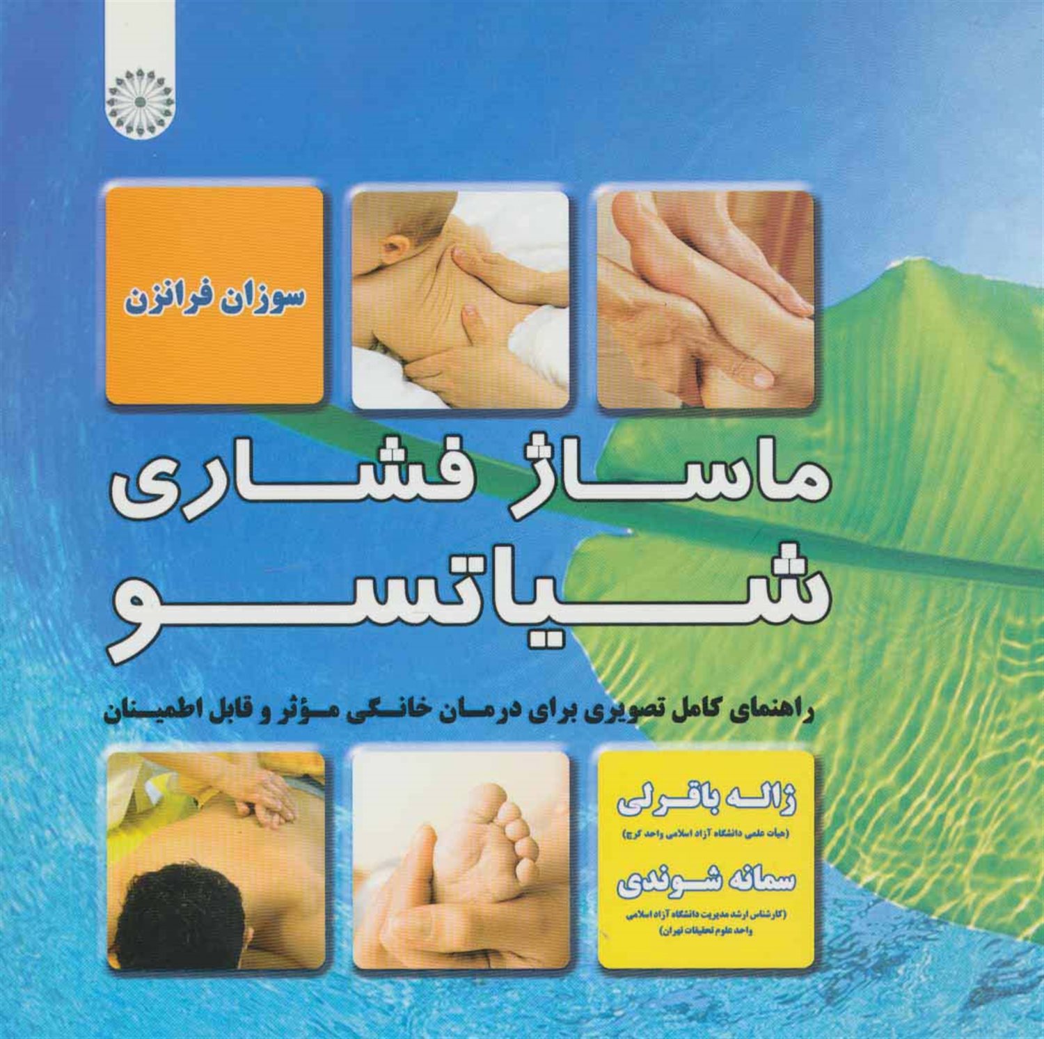 ماساژ فشاری شیاتسو