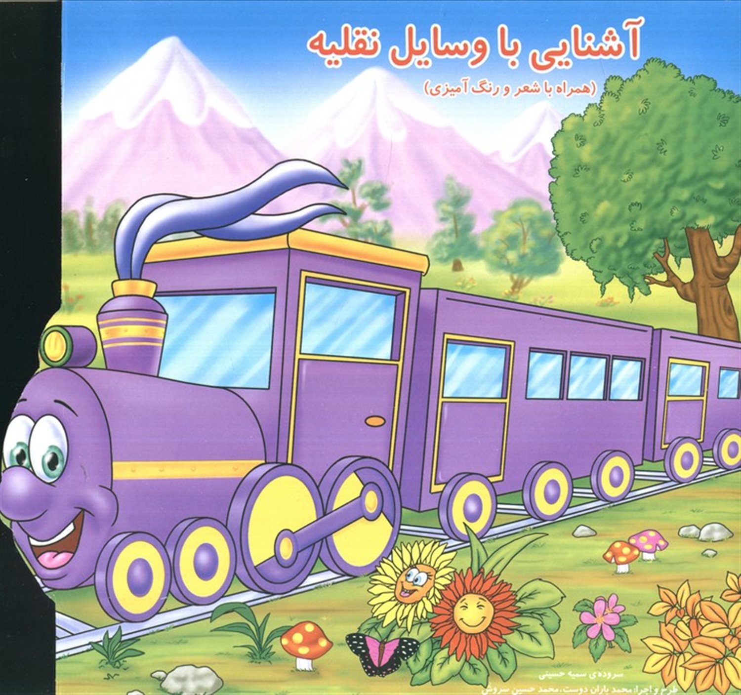 آشنایی با وسایل نقلیه 