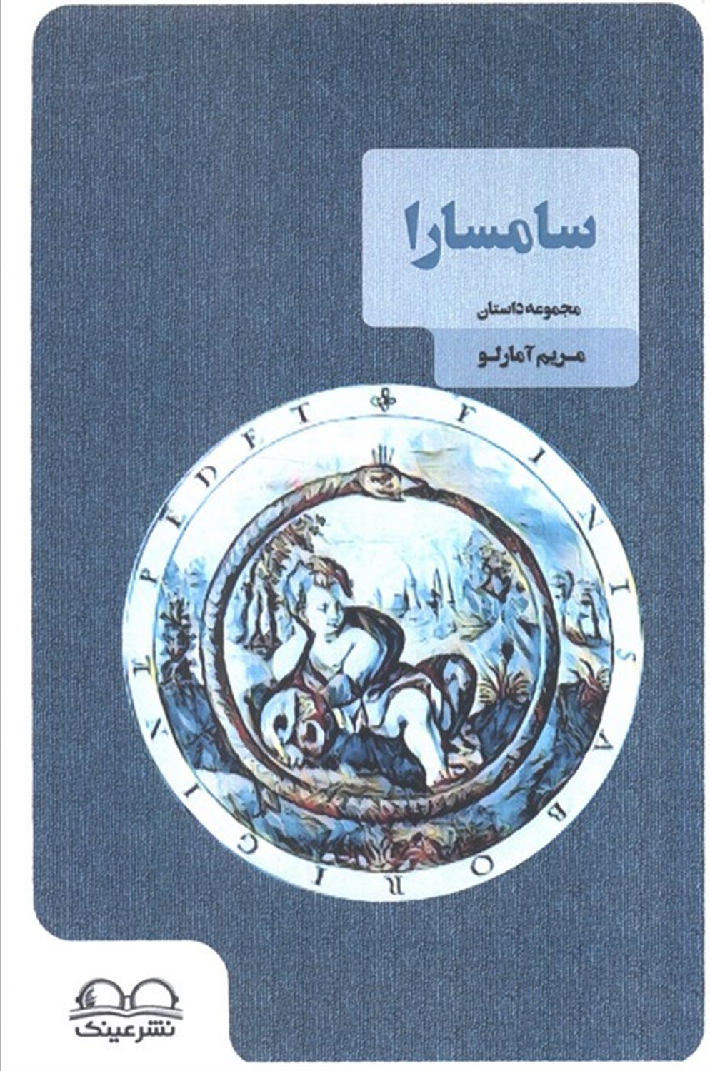 سامسارا