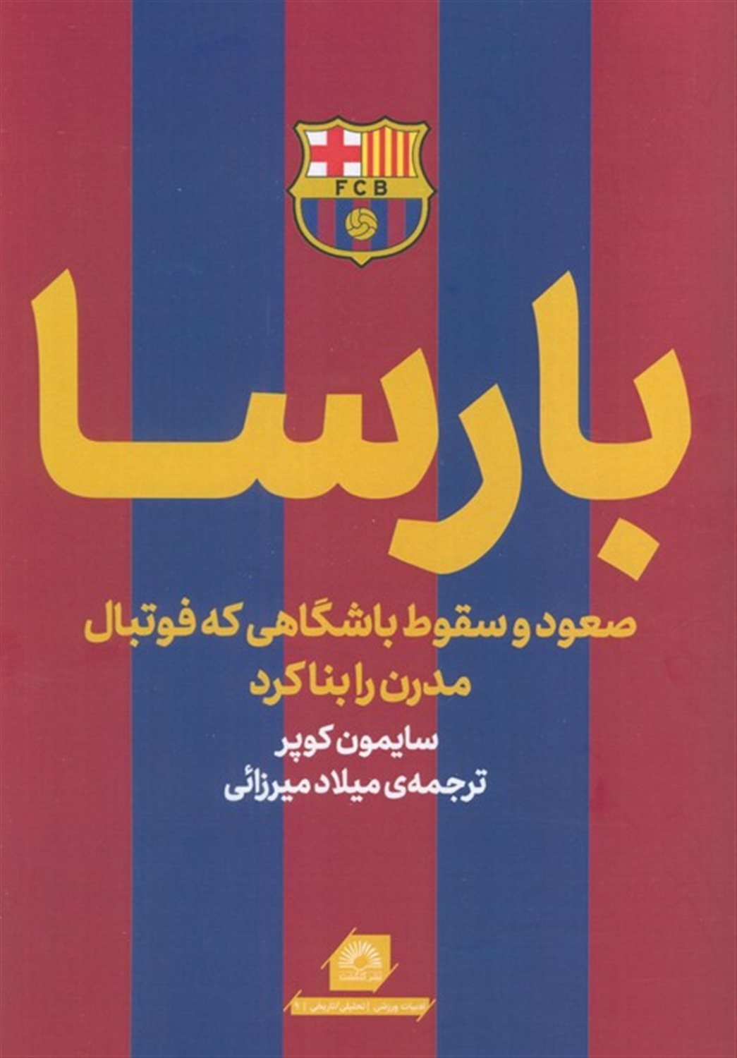 بارسا 