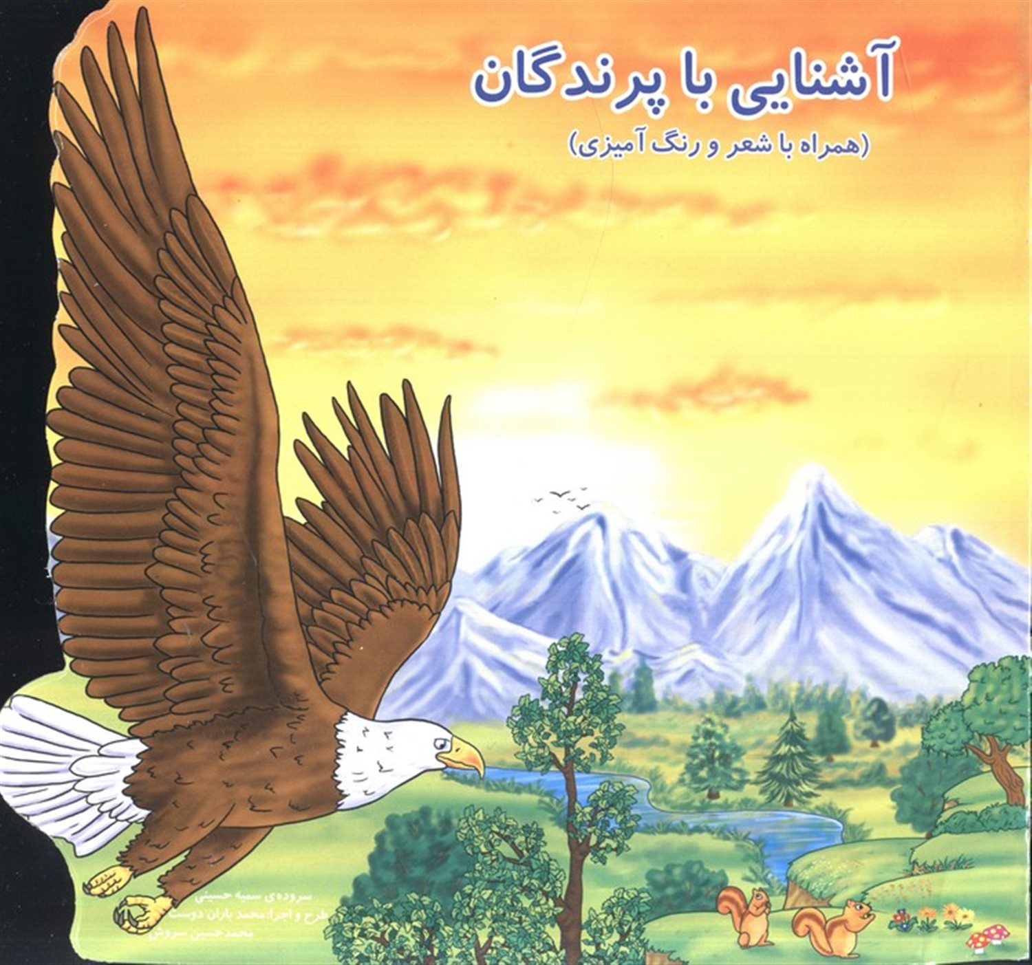 آشنایی با پرندگان 