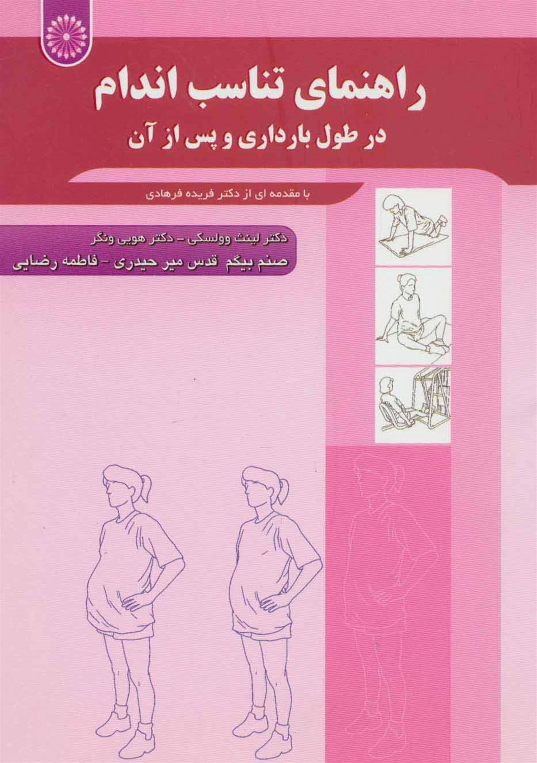 راهنمای تناسب اندام در طول بارداری و پس از آن