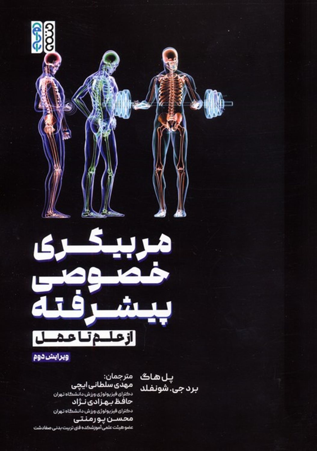 مربیگری خصوصی پیشرفته 