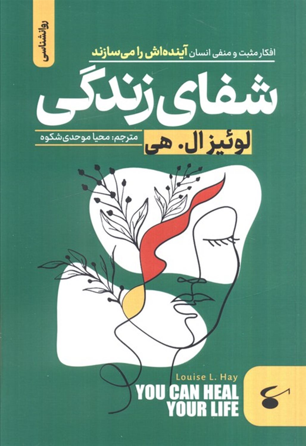 شفای زندگی 