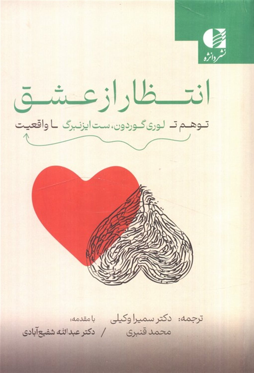 انتظار از عشق 
