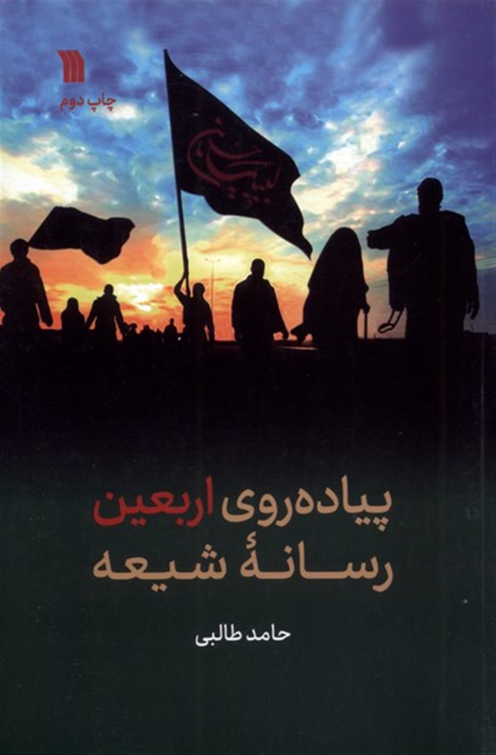 پیاده روی اربعین رسانه شیعه