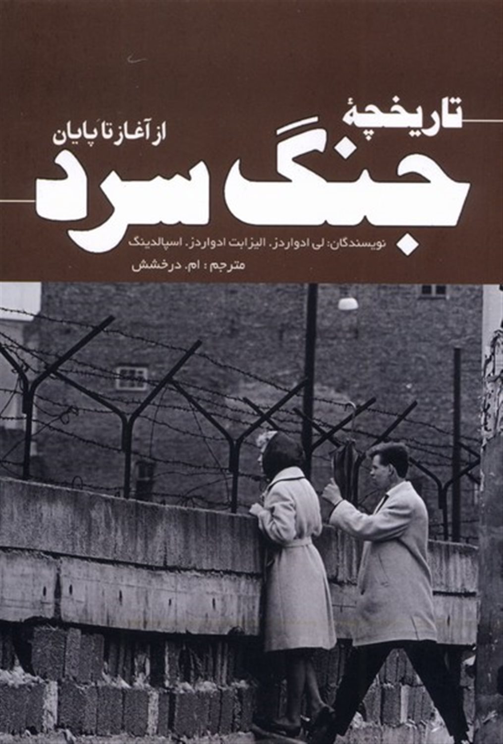تاریخچه  جنگ سرد (از آغاز تا  پایان)