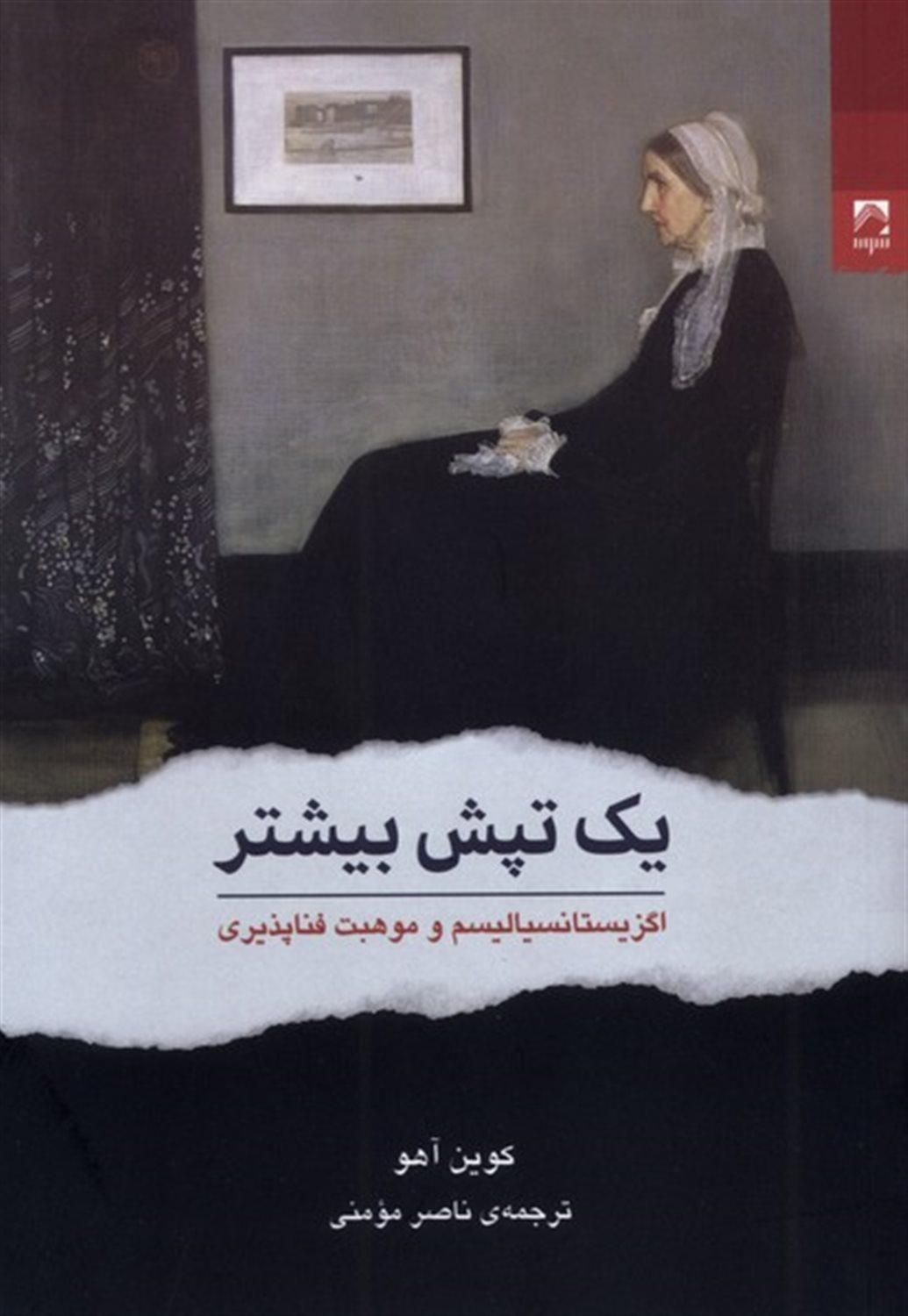 یک تپش بیشتر