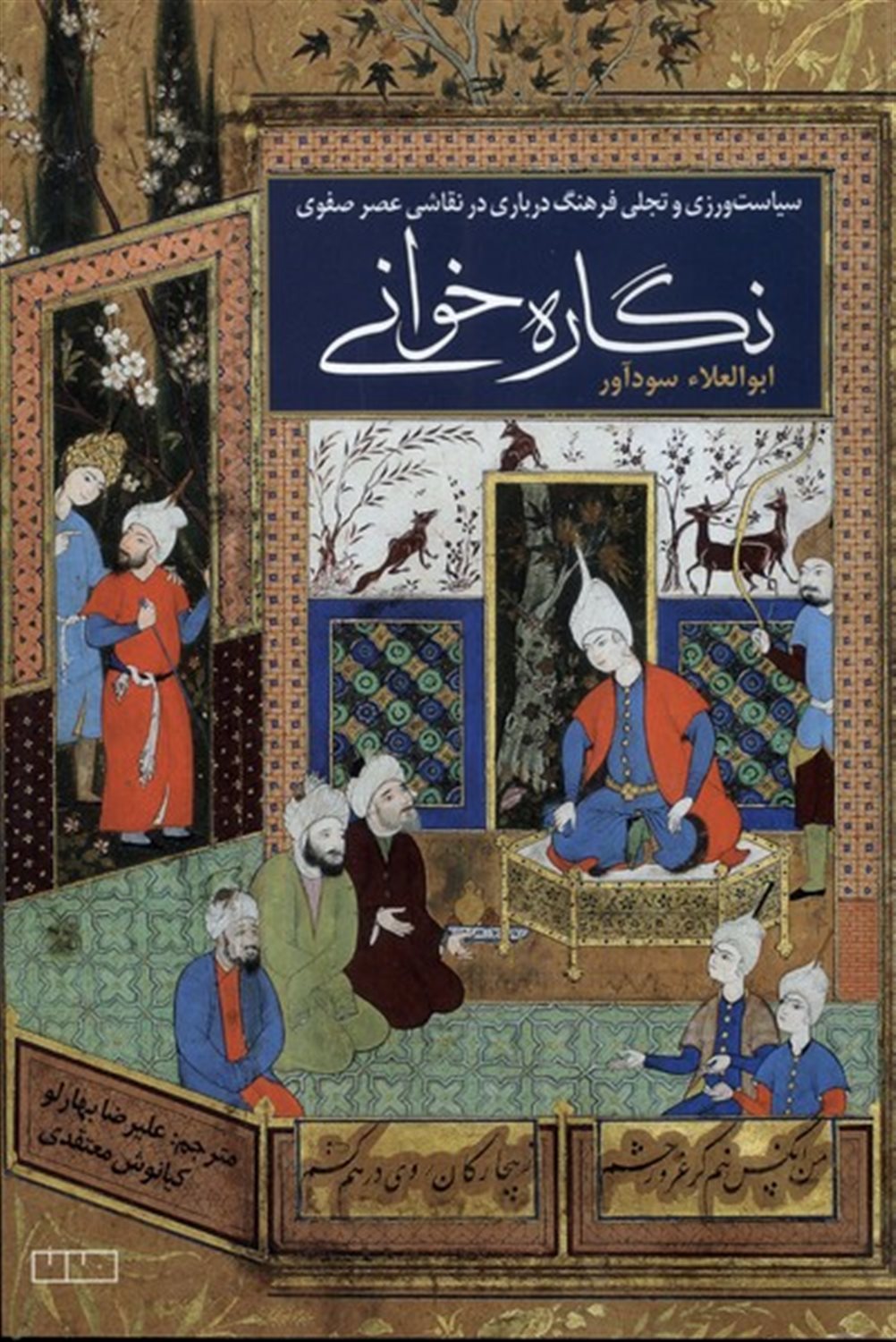 نگاره‌خوانی