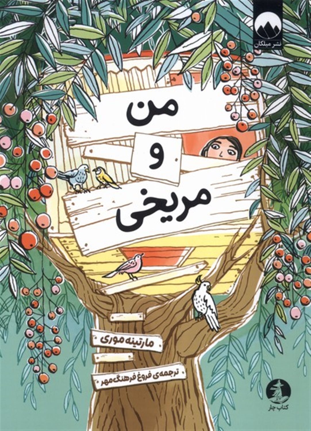 من و مریخی