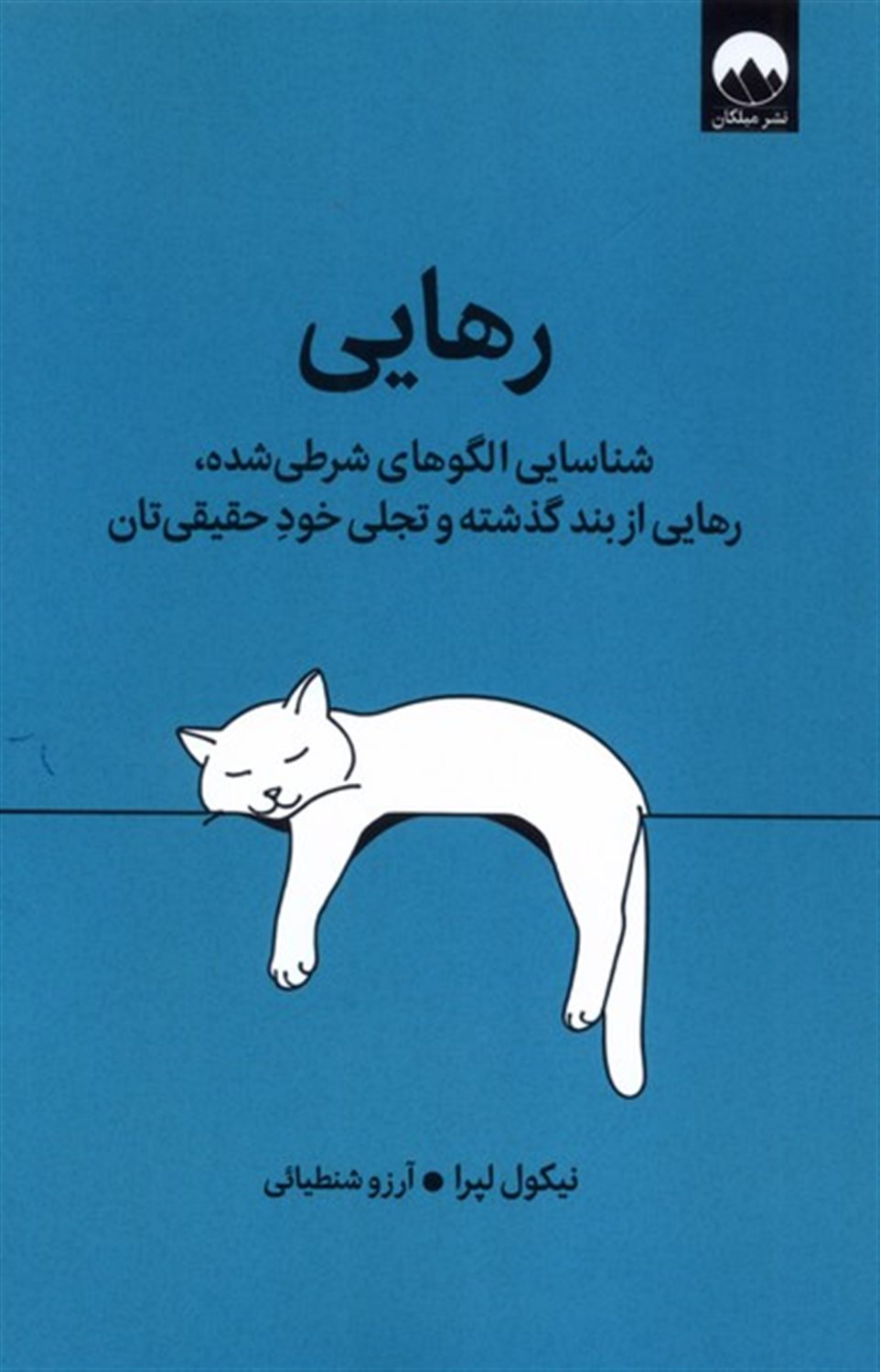 رهایی 