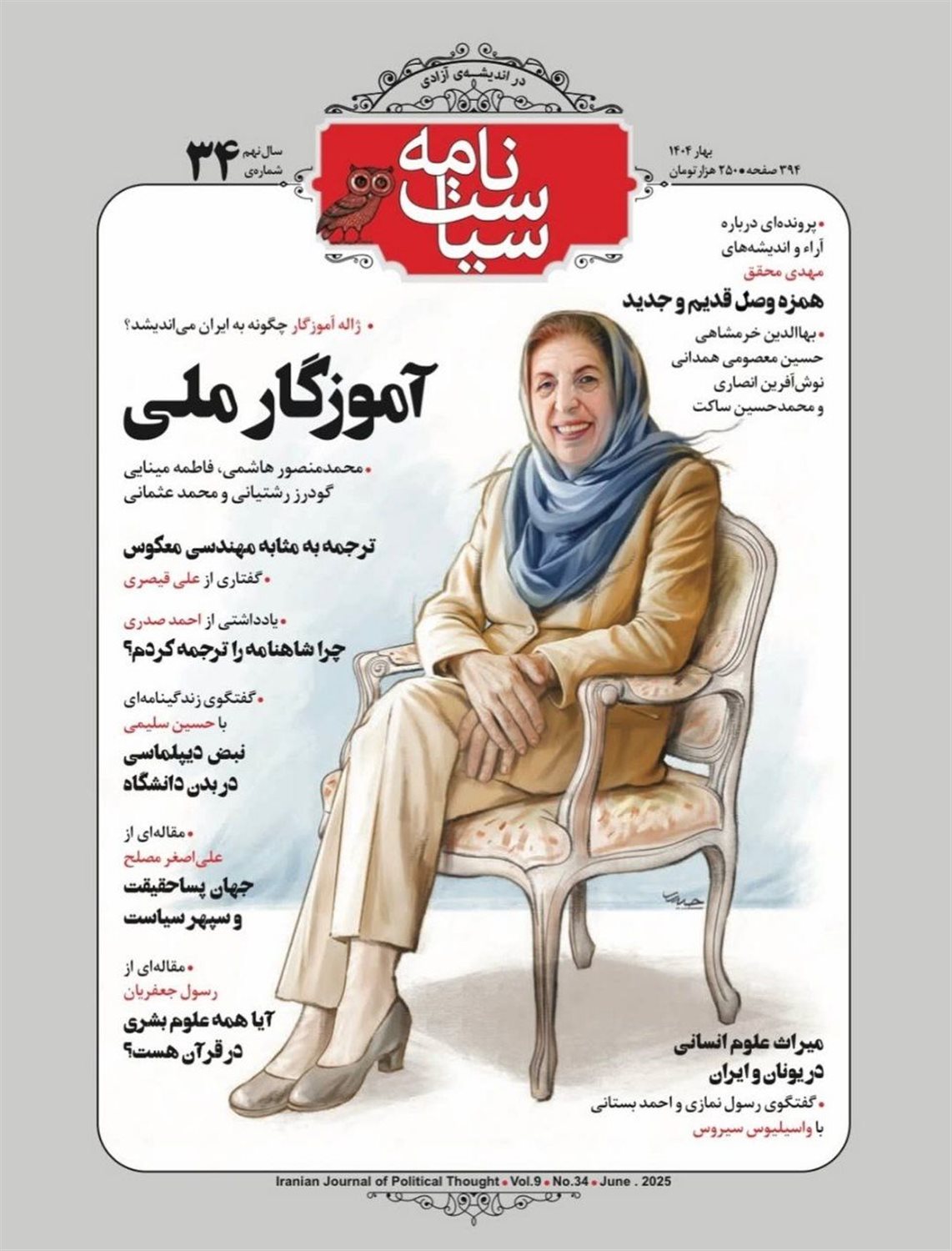 ماهنامه سیاست نامه 34 